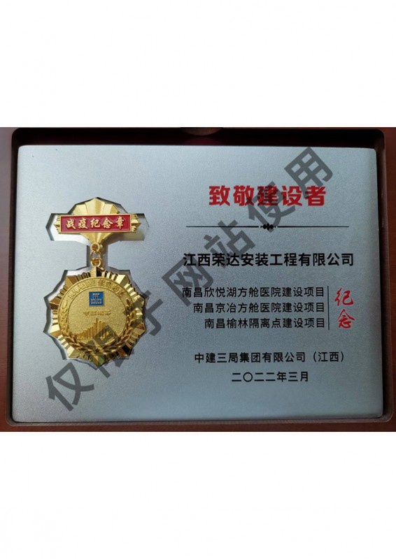 戰(zhàn)疫表彰