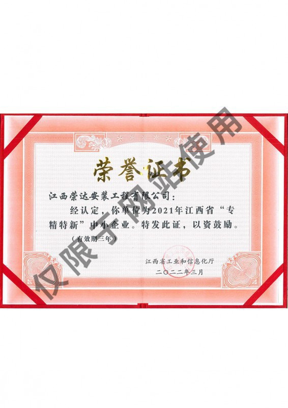 江西省“專精特新”中小企業(yè)