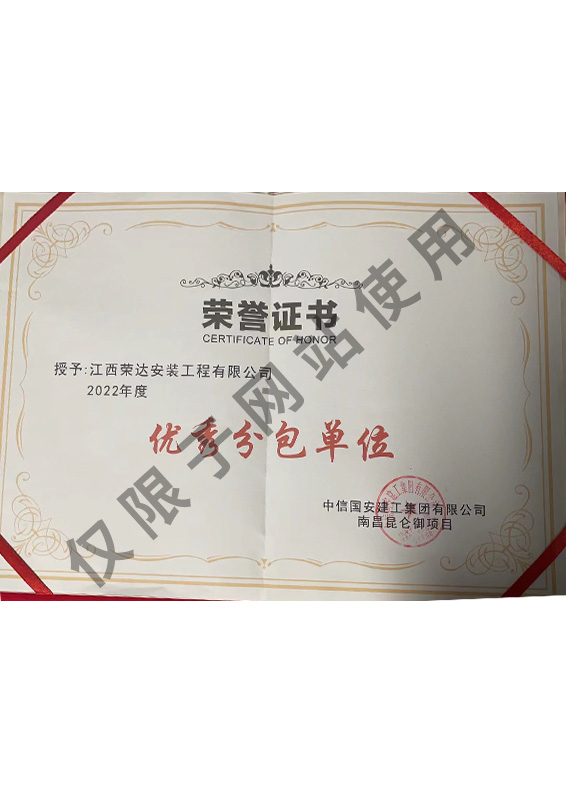優(yōu)秀分包單位