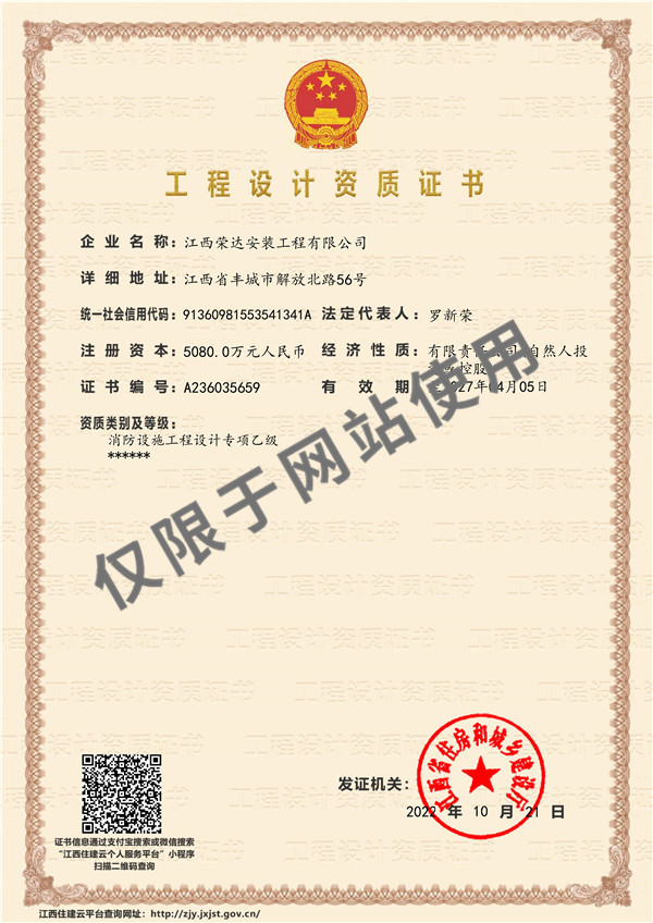 工程設(shè)計資質(zhì)證書