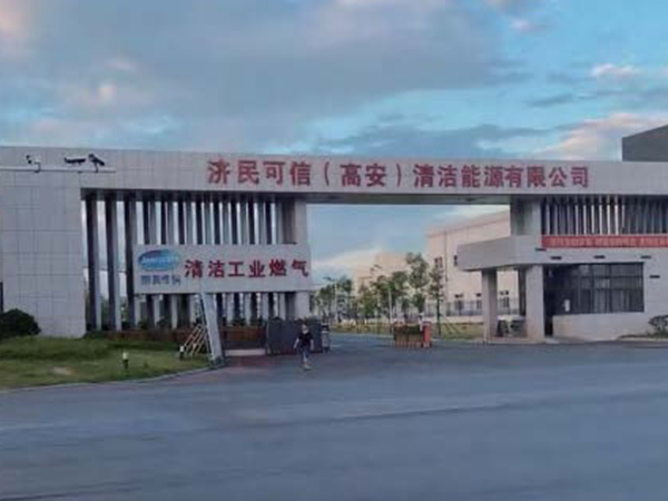 濟民可信（高安）清潔能源有限