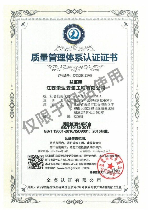 質(zhì)量管理體系認(rèn)證證書
