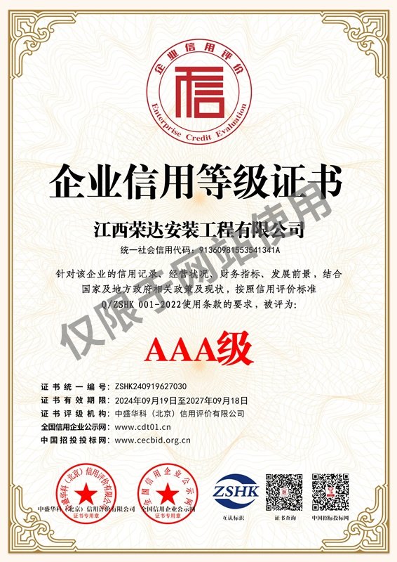 企業(yè)信用等級證書