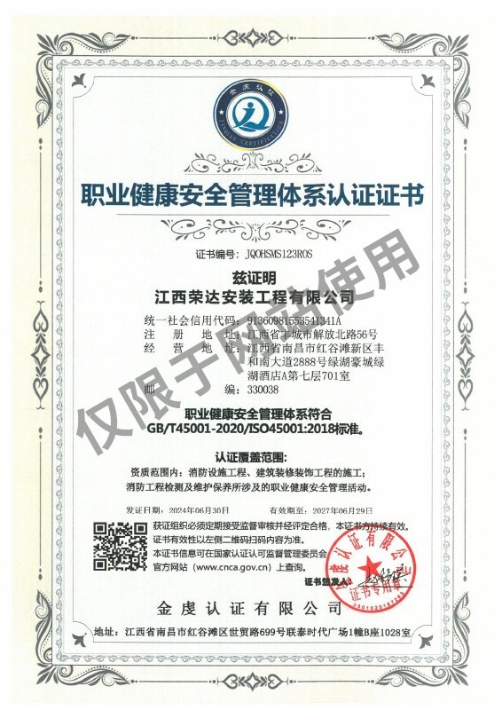 職業(yè)健康安全管理體系認(rèn)證證書