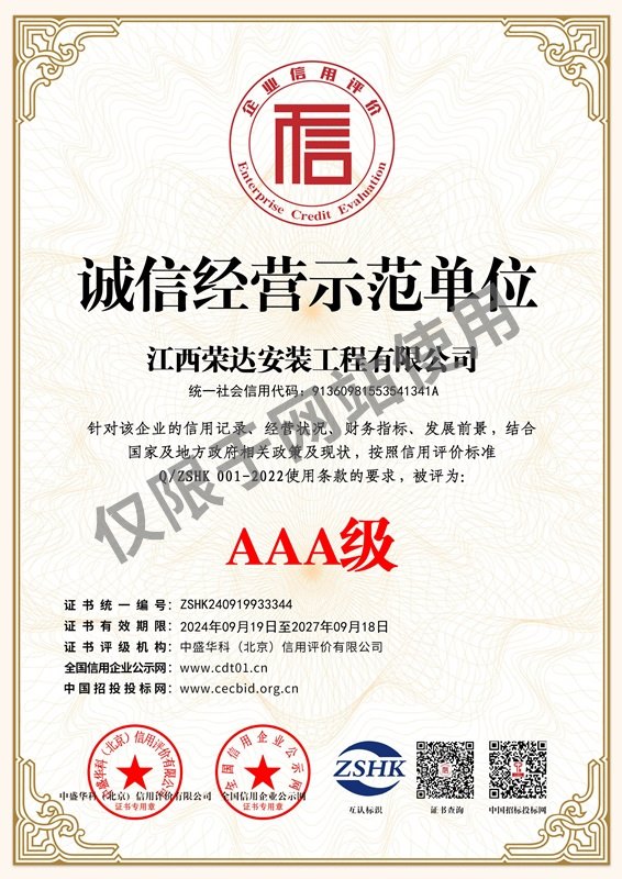 誠信經(jīng)營示范單位