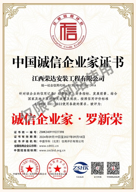 中國誠信企業(yè)家證書