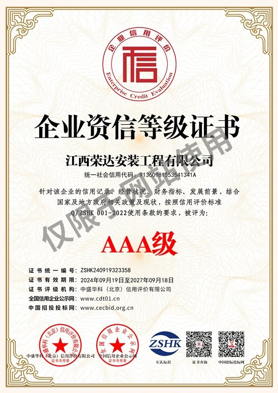 企業(yè)資信等級證書