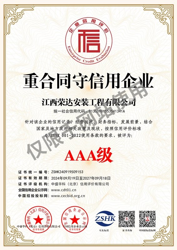 重合同守信用企業(yè)