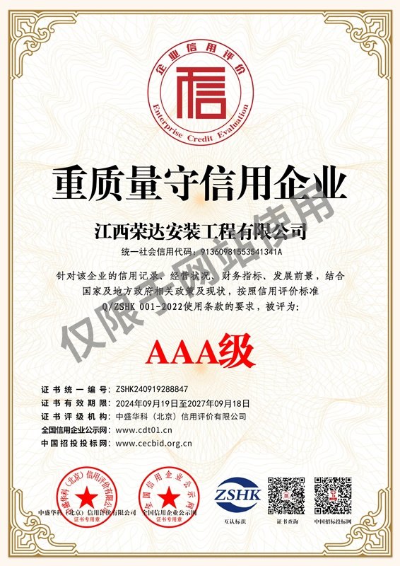 重質(zhì)量守信用企業(yè)