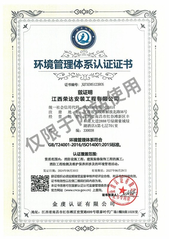 環(huán)境管理體系證書
